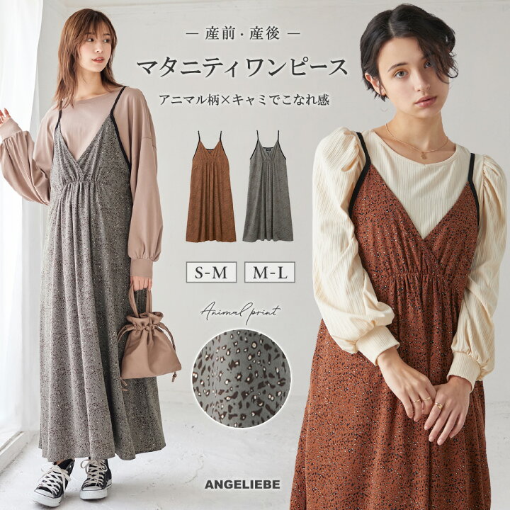 楽天市場 マタニティ ワンピース エンパイアライン ギャザーキャミ 産後対応 アニマル柄 キャミワンピ わんぴ わんぴーす マタニティ授乳服ベビー Angeliebe
