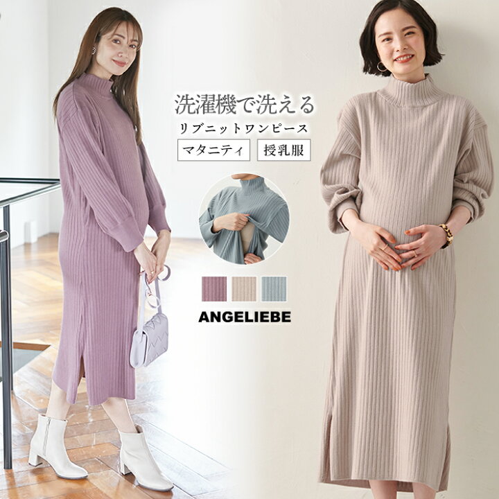 楽天市場 マタニティ ワンピース Rosemadame ローズマダム ウォッシャブルニット ハイネックワンピース ピンク ベージュ サックス M L 出産後も長く使える マタニティ 産後授乳服 ニットワンピ 秋 冬 長袖 マタニティ授乳服ベビー Angeliebe