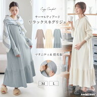 マタニティ パジャマ サーマルティアード リラックス 授乳パジャマ ネグリジェ 産前産後 ポケット付き 秋…