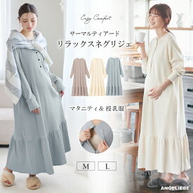マタニティ パジャマ サーマルティアード リラックス 授乳パジャマ ネグリジェ 産前産後 ポケット付き 秋 秋冬 オシャレ 授乳服 長袖 ロング丈 キレイめ ストレッチ 綿100% あったか 暖かい 冷え対策 スナップボタン ヘンリーネック M L