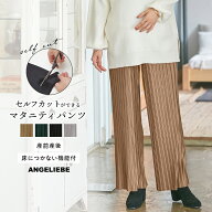★最大1,000円OFFクーポン＋最大90％OFF 期間限定★ 「選べる福袋対象商品」マタニティ パンツ フリーカ…