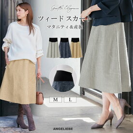 「マラソンSALE」「選べる福袋対象商品」マタニティ スカート 産前産後 妊婦 高見え オフィス 通勤 レディース ラグジュアリー ポケット付き らくちん フィット お出かけ M L 秋冬 ベージュ ネイビー ペールブルー 大人らしい
