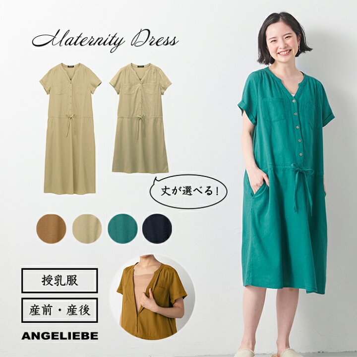 楽天市場 マタニティ ワンピース 授乳しやすい 2レングス展開 麻レーヨン半袖ワンピース産前 産後 授乳服 妊婦服 マタニティー マタニティワンピース 秋 春 春夏 大きいサイズ レディース マタニティ授乳服ベビー Angeliebe