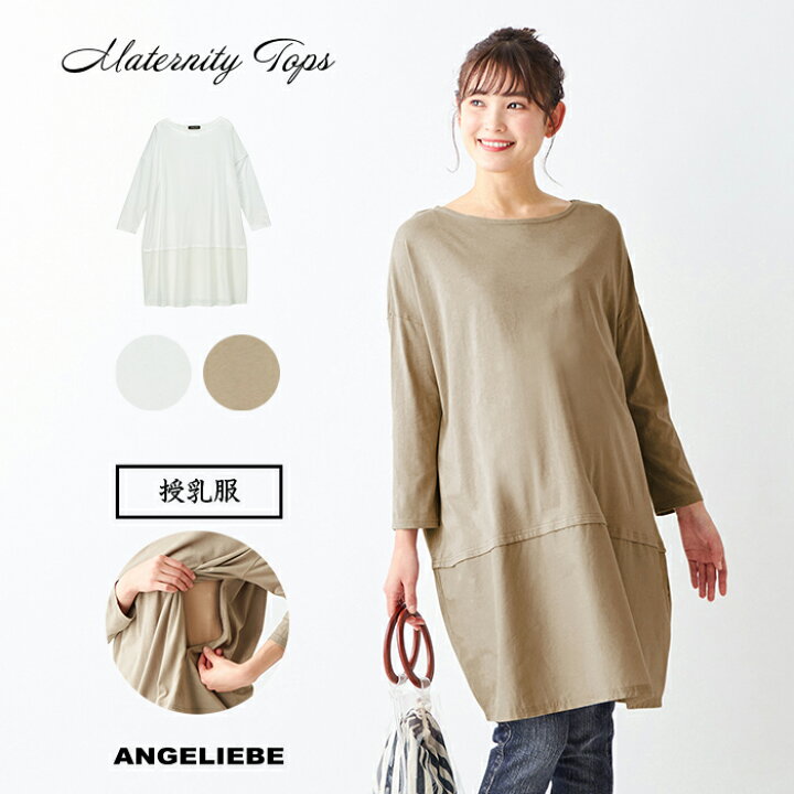 楽天市場】授乳服 マタニティ トップス 授乳口付 異素材切り替え 