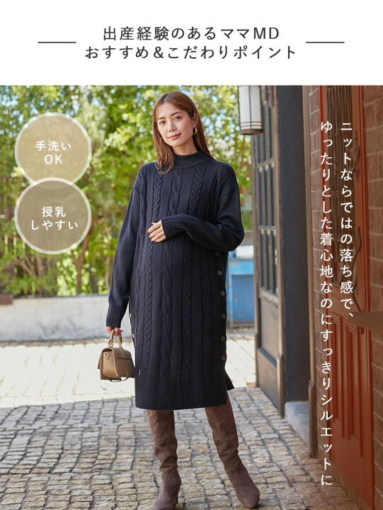 楽天市場 マタニティ ワンピース 出産後も長く使える ケーブルニットワンピース マタニティ 産後 出産後も長く使える ケーブルニットワンピース マタニティ 産後 マタニティ授乳服ベビー Angeliebe 楽天市場 マタニティ ワンピース 出産後も長く使える ケーブルニットワンピース マタニティ 産後 出産後も長く使える ケーブルニットワンピース マタニティ 産後 マタニティ授乳服ベビー Angeliebe