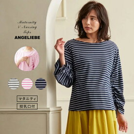 楽天市場 授乳服 ボーダーの通販