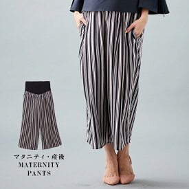 SALE マタニティ パンツ （LOVE MIC)デシンマルチストライプワイドパンツ マタニティ パンツ ズボン ボトムス 妊婦服 マタニティー 大きいサイズ レディース