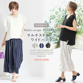 SALE マタニティ パンツ 産前産後対応 マルチストライプワイドパンツマタニティ パンツ maternity pants ずぼん ズボン ボトムス 妊婦服 マタニティー 大きいサイズ レディース