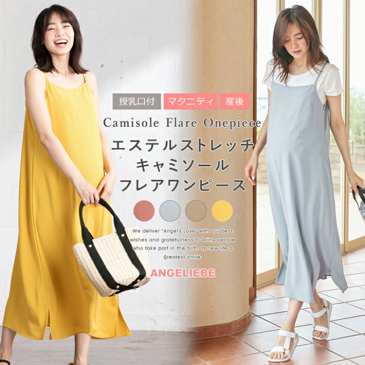 楽天市場 授乳服 マタニティ ワンピース 授乳口付 エステルストレッチキャミソールフレアワンピース 産前 産後 授乳服 妊婦服 マタニティー マタニティ ワンピース 秋 春 春夏 Maternity Onepiece マタニティ授乳服ベビー Angeliebe