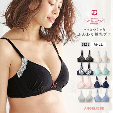 ママとつくった ふんわり授乳ブラ 授乳兼用 ANGELIEBEオリジナル ママふわブラ 下着 ブラジャー マタニティ 授乳ブラ インナー 妊婦 ブラ 授乳 ノンワイヤー マタニティブラ 授乳服 インナー マタニティー 産後 産前｜ROOM - 欲しい! に出会える。
