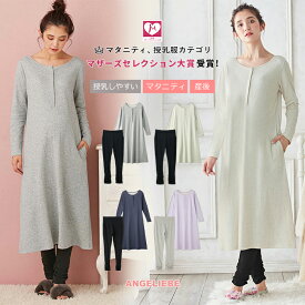楽天市場 マタニティ ワンピース パジャマ ネグリジェ マタニティ ママ用品 キッズ ベビー マタニティの通販