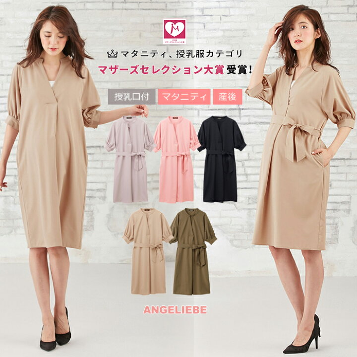 楽天市場 10 Off クーポン配布中 10 Off マタニティワンピース 授乳しやすい シワになりにくいラグランスキッパーワンピース産前 産後 授乳服 妊婦服 マタニティー マタニティ 授乳 ワンピース フォーマル 秋 春 春夏 大きいサイズ レディース マタニティ授乳服 楽天市場 10 Off クーポン配布中 10 Off マタニティワンピース 授乳しやすい シワになりにくいラグランスキッパーワンピース産前 産後 授乳服 妊婦服 マタニティー マタニティ 授乳 ワンピース フォーマル 秋 春 春夏 大きいサイズ レディース マタニティ授乳服