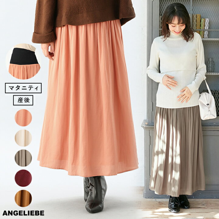 楽天市場 マタニティ スカート 産前産後対応 ヴィンテージサテンギャザーロングスカート産前 産後 妊婦服 マタニティーウェア マタニティ Maternity 秋 春 春夏 大きいサイズ レディース マタニティ授乳服ベビー Angeliebe