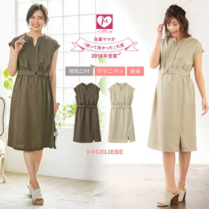 楽天市場 授乳服 マタニティ ワンピース Love Mic 授乳口付 キーネックデザイン ベルテッドワンピース 産前 産後 授乳服 妊婦服 マタニティー マタニティワンピース 秋 春 春夏 マタニティ授乳服ベビー Angeliebe