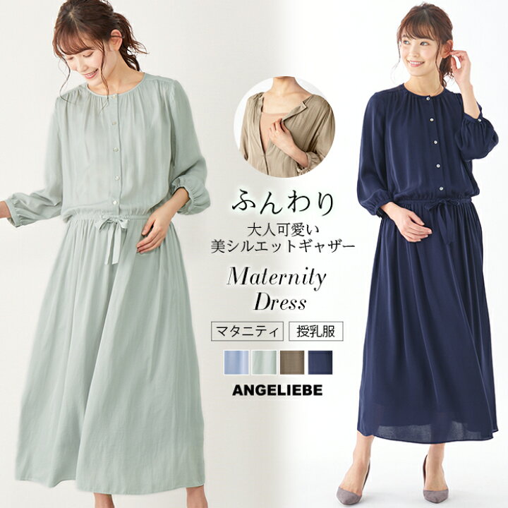 楽天市場 授乳服 マタニティワンピース 授乳しやすい 八分袖ビンテージサテンギャザーロングワンピース産前 産後 妊婦服 マタニティー マタニティ 授乳 ワンピース 秋 春夏 大きいサイズ レディース マタニティ授乳服ベビー Angeliebe
