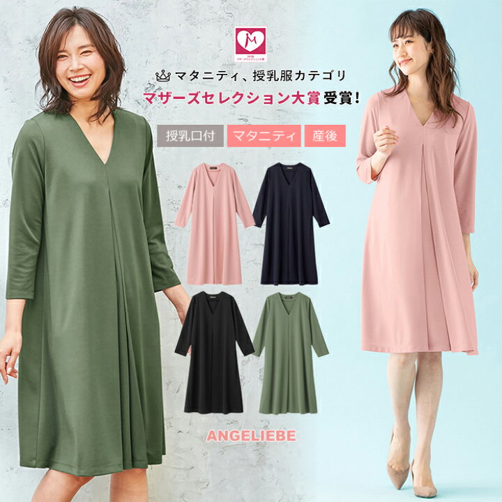 楽天市場 授乳服 マタニティ ワンピース 授乳口付 ポンチフロントタックワンピース 授乳服 お宮参り フォーマル 結婚式 産前 産後 授乳 マタニティワンピース 秋 春夏 マタニティ授乳服ベビー Angeliebe