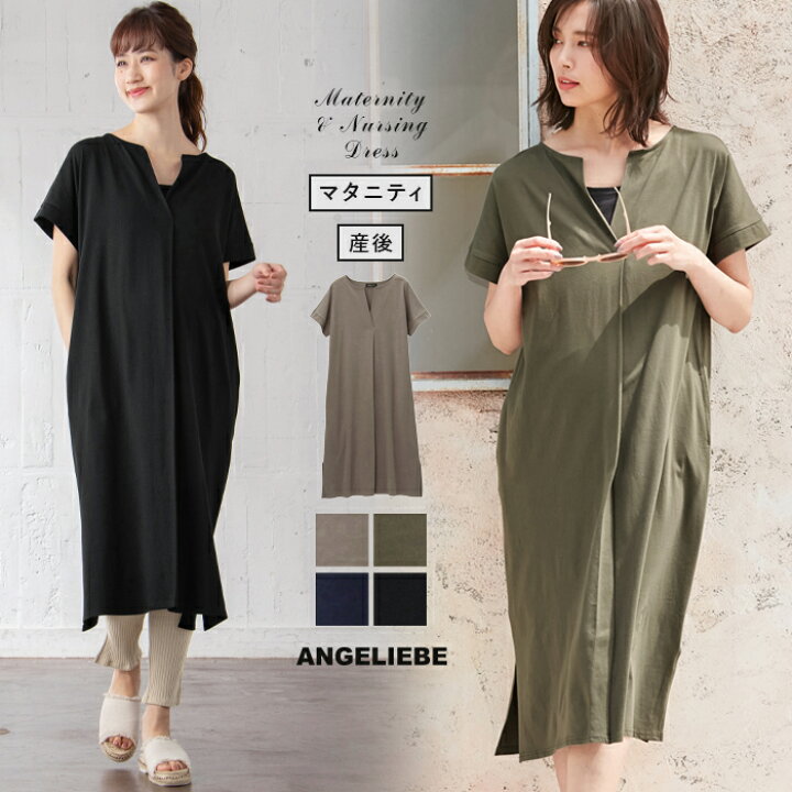 楽天市場 スキッパーネックワンピース マタニティ ロングワンピース 半袖 ゆったり 膝下 授乳 ワンピース フォーマル 産前 産後 マタニティ授乳服ベビー Angeliebe