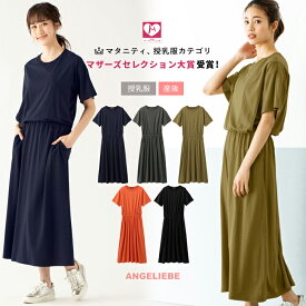 楽天市場 エンジェリーベ 授乳服 マタニティウェア 授乳服 マタニティ ママ用品 キッズ ベビー マタニティの通販