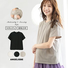 楽天市場 授乳服 夏の通販