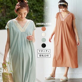 楽天市場 エンジェリーベ ワンピース マタニティウェア 授乳服 マタニティ ママ用品 キッズ ベビー マタニティの通販