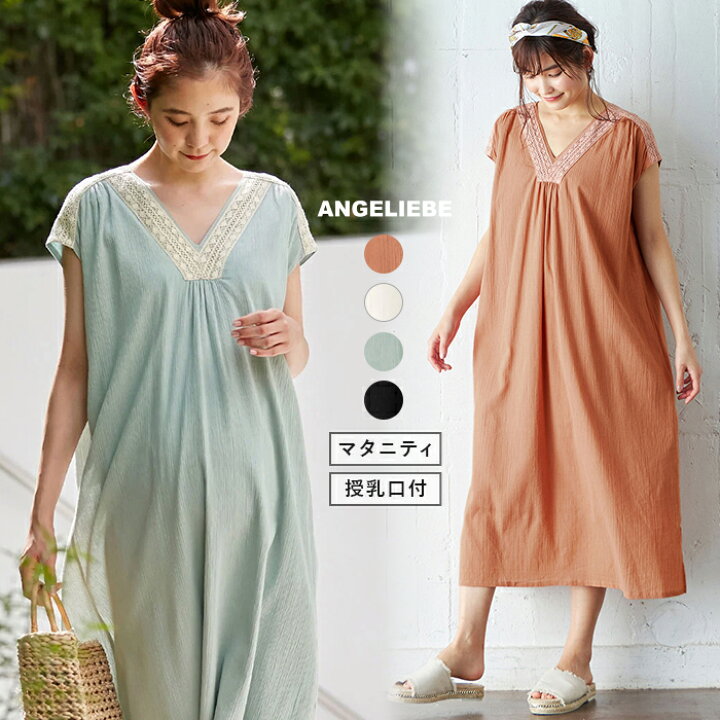 楽天市場 10 Offクーポン ポイントアップ 授乳服 マタニティ ワンピース 授乳口付 楊柳レースワンピース 産前 産後 授乳服 妊婦服 マタニティー マタニティワンピース 春 夏 春夏 マタニティ授乳服ベビー Angeliebe