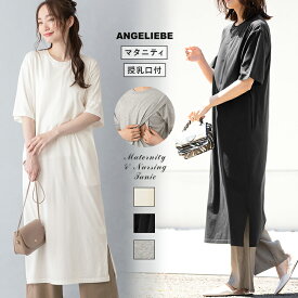 楽天市場 エンジェリーベ 授乳服 マタニティウェア 授乳服 マタニティ ママ用品 キッズ ベビー マタニティの通販