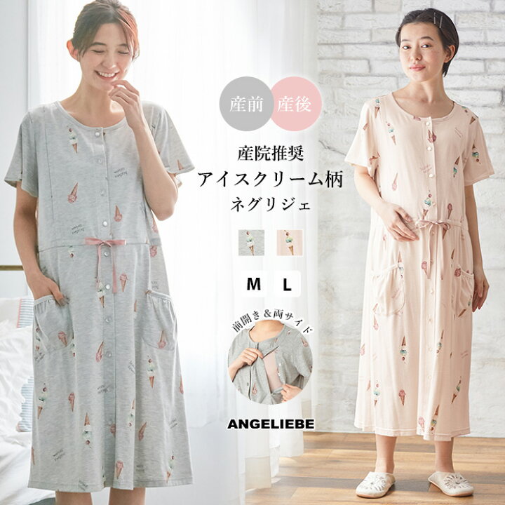 楽天市場 マタニティ パジャマ Mutti Ei 授乳口付 アイスクリーム柄半袖ネグリジェ マタニティ 授乳服 マタニティ パジャマ ルームウェア Mutti Ei アイスクリーム柄半袖ネグリジェ 入院準備 出産準備ルームウェア ホームウェア パジャマ マタニティ授乳服ベビー