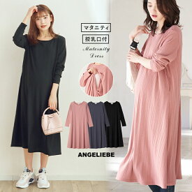 楽天市場 エンジェリーベ ワンピース マタニティウェア 授乳服 マタニティ ママ用品 キッズ ベビー マタニティの通販