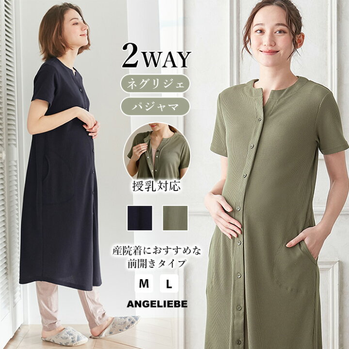 楽天市場】マタニティ パジャマ ワッフル×天竺2WAY半袖パジャマセット 