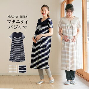 マタニティパジャマ 前開き 半袖の人気商品 通販 価格比較 価格 Com