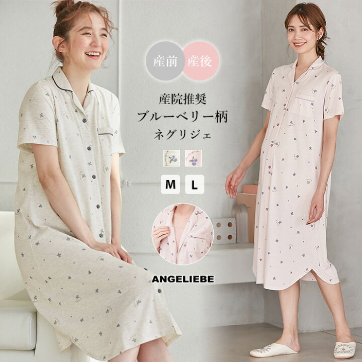 楽天市場 マタニティ パジャマ ブルーベリー柄半袖ネグリジェ 前開き ホームウェア ナイティ マタニティ 産院推奨 パジャマ 半袖 授乳服 妊婦服 マタニティー 春 夏 春夏 マタニティ授乳服ベビー Angeliebe