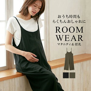 授乳服 サロペットの人気商品 通販 価格比較 価格 Com