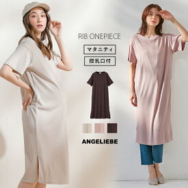 楽天市場 授乳 ワンピース マタニティウェア 授乳服 マタニティ ママ用品 キッズ ベビー マタニティの通販