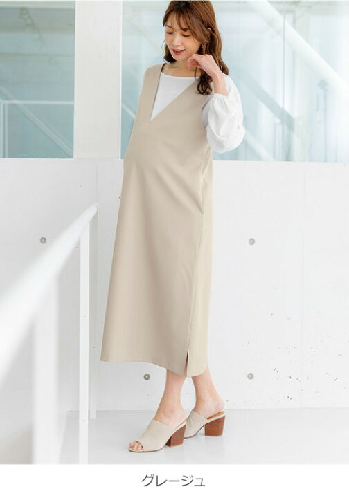 楽天市場 マタニティ ワンピース Vネックロングジャンパースカート 授乳服 オフィス 仕事着 通勤服 事務服 きちんと感 ワンピース 授乳しやすい マタニティ授乳服ベビー Angeliebe