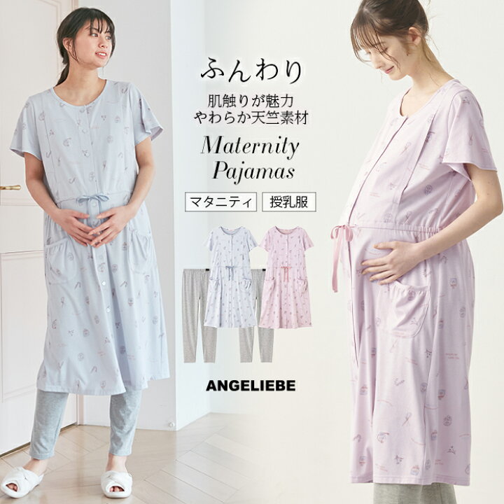 楽天市場 マタニティ パジャマ 2wayマタニティパジャマ 天竺フレグランス柄 授乳パジャマ ワンピース リラックスウェア ホームウェア パジャマ マタニティパジャマ 出産準備 おうち時間 スリット マタニティ授乳服ベビー Angeliebe