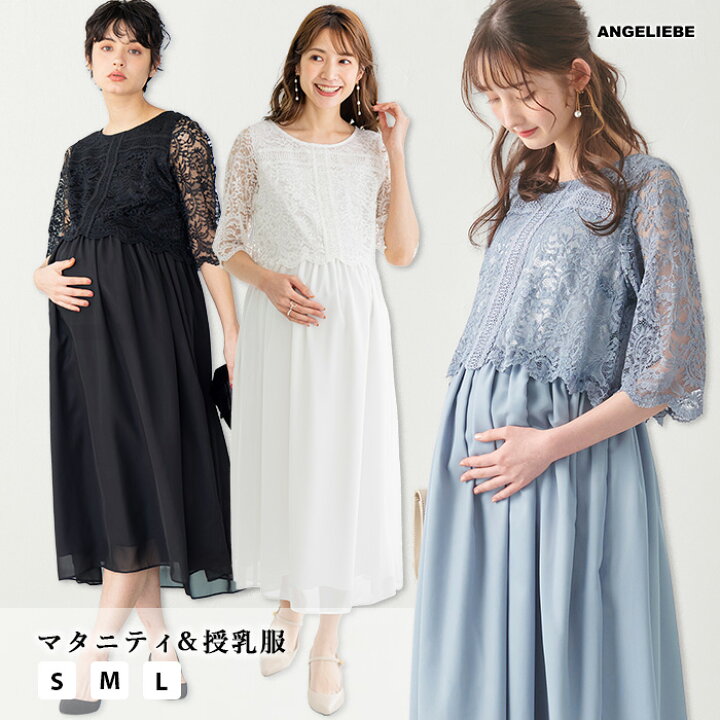 楽天市場 マタニティ ワンピース レース シフォンフォーマルワンピース 授乳服 お宮参り 七五三 オケージョン 入学 入園 卒園 卒業 ハレの日 会食 お食事会 マタニティ授乳服ベビー Angeliebe