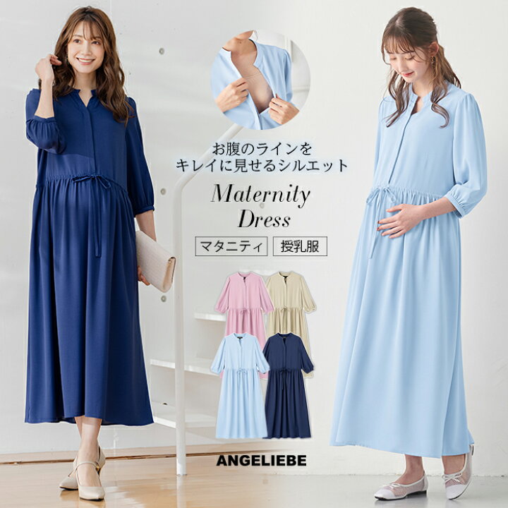 楽天市場 マタニティ ワンピース ボリュームスリーブドロストギャザーワンピース ドレス 授乳服 オフィス 仕事着 通勤服 きちんと感 食事会 上品 授乳しやすい マタニティ授乳服ベビー Angeliebe 楽天市場 マタニティ ワンピース ボリュームスリーブドロストギャザーワンピース ドレス 授乳服 オフィス 仕事着 通勤服 きちんと感 食事会 上品 授乳しやすい マタニティ授乳服ベビー Angeliebe