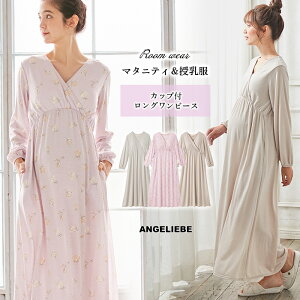 マタニティパジャマ 長袖の人気商品 通販 価格比較 価格 Com