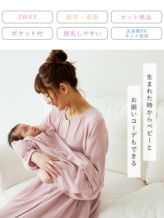 楽天市場】【10%OFFクーポンポイントアップ】マタニティ パジャマ 授乳しやすい Wガーゼ裾ティアード3WAYワンピース&産後も使えるレギンスセット | 前開き ホームウェア ナイティ マタニティ パジャマ 長袖 授乳服 妊婦服 マタニティー 出産準備 : マタニティ授乳服 ... 楽天市場】【10%OFFクーポンポイントアップ】マタニティ パジャマ 授乳しやすい Wガーゼ裾ティアード3WAYワンピース&産後も使えるレギンスセット | 前開き ホームウェア ナイティ マタニティ パジャマ 長袖 授乳服 妊婦服 マタニティー 出産準備 : マタニティ授乳服 ...