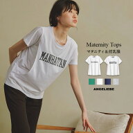 マタニティ トップス ロゴTシャツ フリーサイズ |授乳服 ロゴT ティーシャツ てぃーしゃつ プリント 授乳…