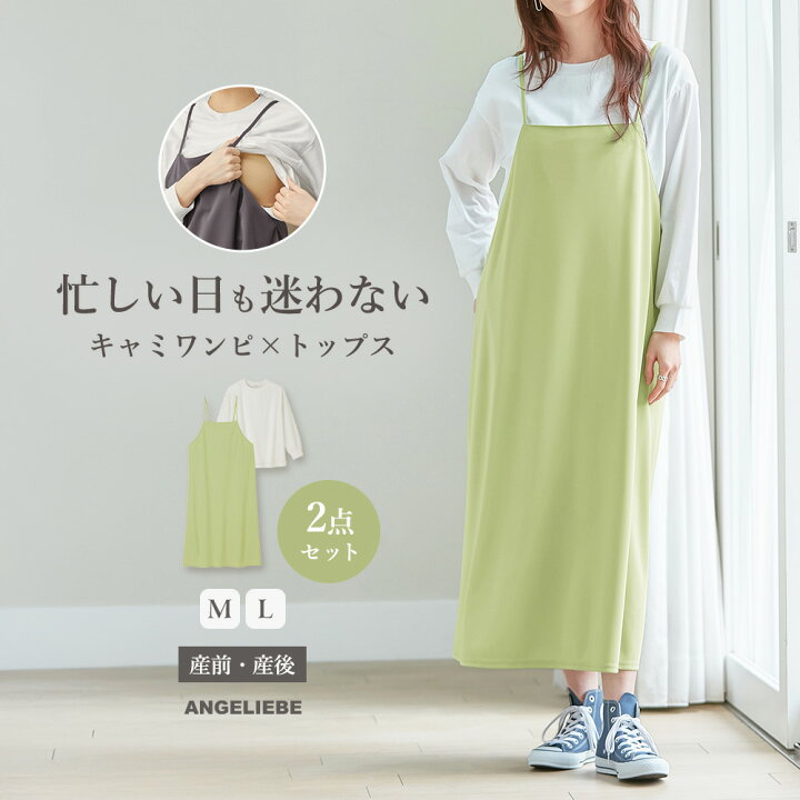 楽天市場】マタニティ ワンピース Rosemadameカットソー キャミワンピ 