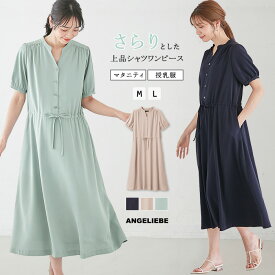 マタニティ ワンピース 半袖 ギャザーシャツワンピース 無地 通勤 仕事服 オフィス お宮参り シンプル 前開き 半そで 授乳服 カジュアル M L ゆったり 妊婦 可愛い おしゃれ 人気 春 夏 春夏