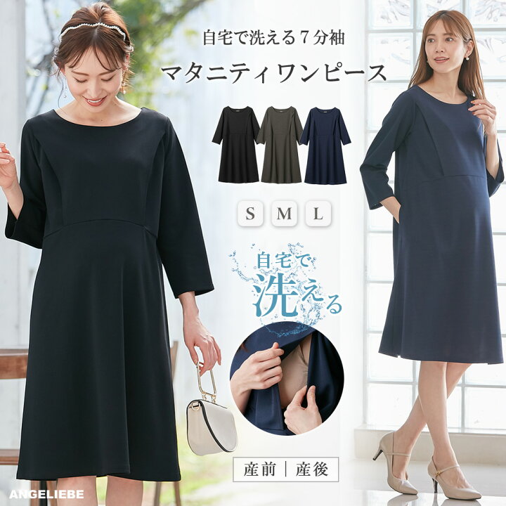 楽天市場】マタニティ ワンピース オフィス フォーマル 強撚スムース 