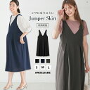 マタニティ ワンピース オフィス 強撚スムース ジャンパースカート ジャンスカ 妊婦服 産前 産後 授乳服 制服 通勤服 仕事服 お宮参り 妊婦 無地 S M L 春 夏 秋 冬 洗濯 着回し おしゃれ 人気