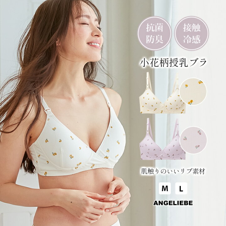 最新アイテム マタニティ ブラ 授乳ブラ 抗菌 防臭 接触冷感 インナー 小花柄 授乳 ブラジャー 花柄 フラワー 妊婦 ホワイト ピンク 柄 ラベンダー パープル M L リブ 妊娠初期 産後 妊娠中期 妊娠後期 ひんやり 妊婦服 可愛い おしゃれ 春 夏 レイメイ藤井 111トクヨウノート ミックス DR4007W レイメイ藤井 4902562433424(240セット)