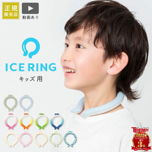 �A�C�X�����O suo ICE RING �L�b�Y�p F.O���K�̔��X ���@�\�l�b�N�N�[���[ �q�ǂ� ���w�� �J��Ԃ��g���� �M���Ǒ΍� �M���Ǘ\�h �N�[���_�E�� �N�[�������O �l�b�N�����O