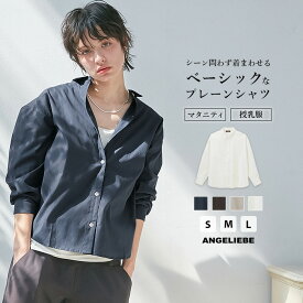 「選べる福袋対象商品」授乳服 マタニティ トップス 授乳しやすい 産前産後 プレーンシャツ 妊婦服 授乳服 産前 産後 ウェア ウエア マタニティー 秋 春 春夏