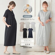 マタニティ パジャマ 半袖 前開き 授乳服 fairy 無地 半そで ネグリジェ ワンピース 入院着 シンプル 無…