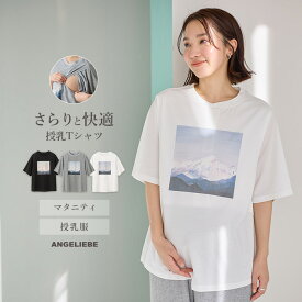 「マラソンSALE」マタニティ トップス 半袖 授乳服 綿 Tシャツ プリント カシュクール 妊婦服 仕事服 通勤 オフィス キレイめ カジュアル 産前産後 ママ 大きいサイズ かわいい おしゃれ 春 夏 春夏