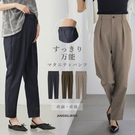 マタニティ パンツ オフィス きれいめ フォーマル ストレートパンツ スーツ ベージュ ネイビー ブラウン アジャスター ゴム 無地 仕事服 通勤 産前 産後 臨月 ボトム 妊婦 すっきり 春 夏 秋 かわいい おしゃれ シンプル エンジェリーベ